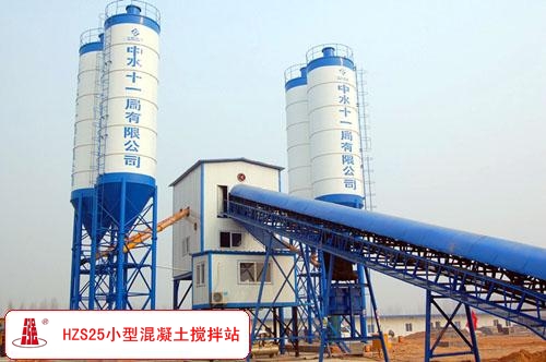 HZS25小型混凝土攪拌站